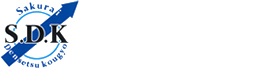 有限会社櫻井電設工業